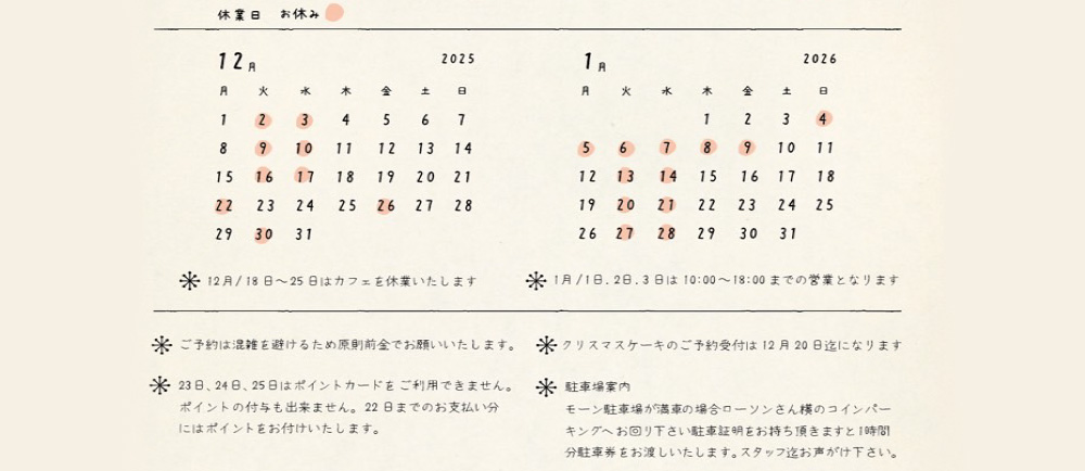 パティスリーモーン、お休み、スケジュール